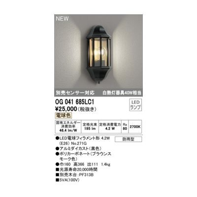 【新品・7営業日以内発送】オーデリック ODELIC OG041685LC1 ランプ別梱包【沖縄離島販売不可】