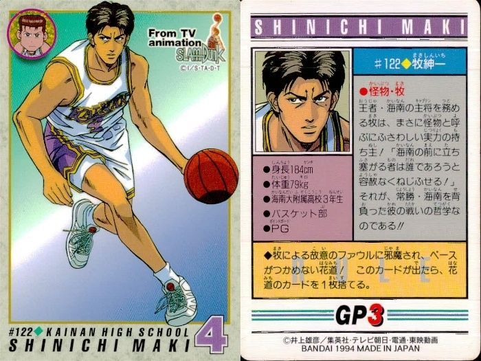 ux239 スラムダンク カード まとめ 牧紳一 #122 越野宏明 #118 池上