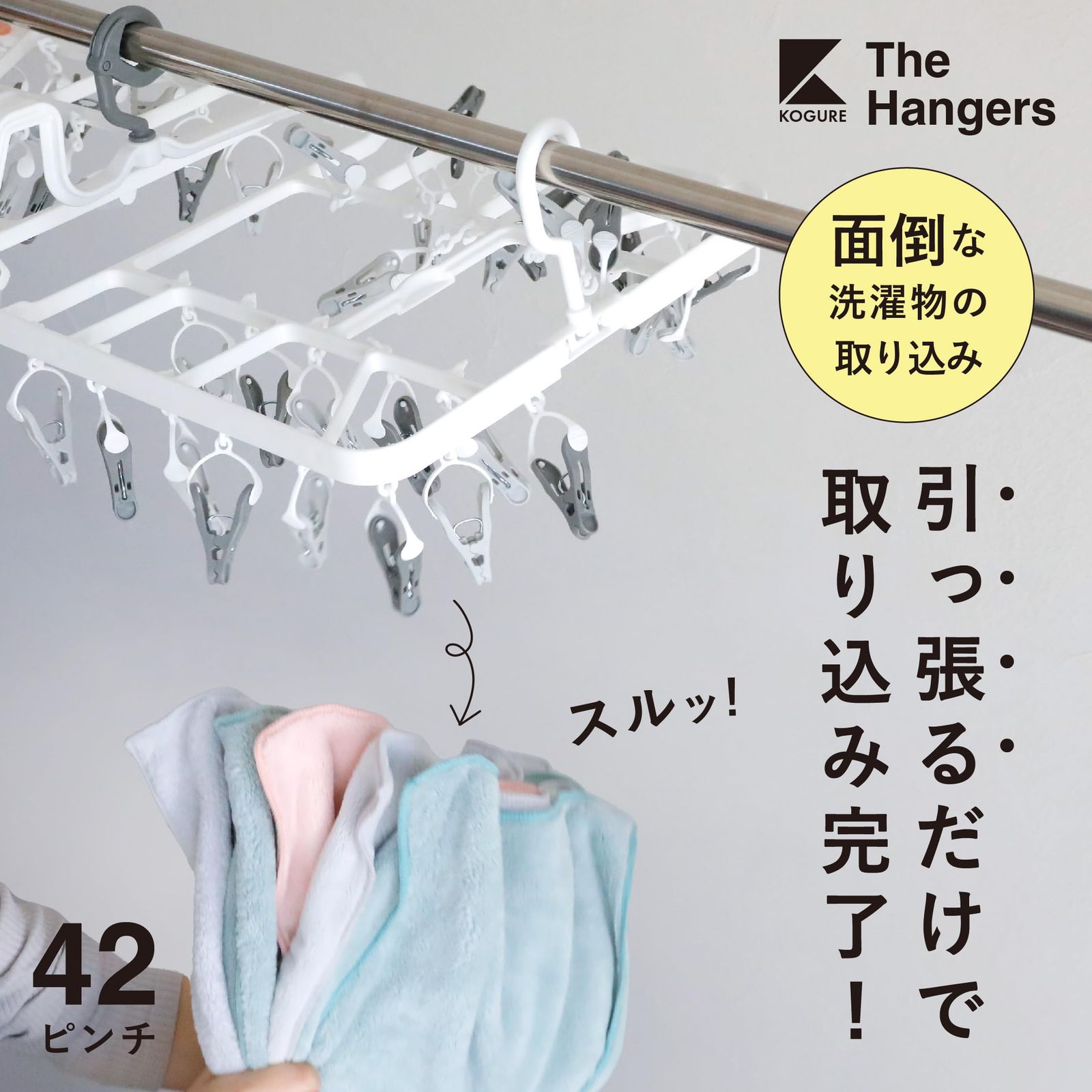 シービージャパン 洗濯物干し 【引っ張り取り込み】 ピンチハンガー 42ピンチ 3点フックで傾かない 隠し干し2重フレーム 絡まりにくいピンチ構造  グレー 引っ張って取り込めるランドリーハンガー42P Kogure THE HANGER [引っ張り42ピンチ] - メルカリ