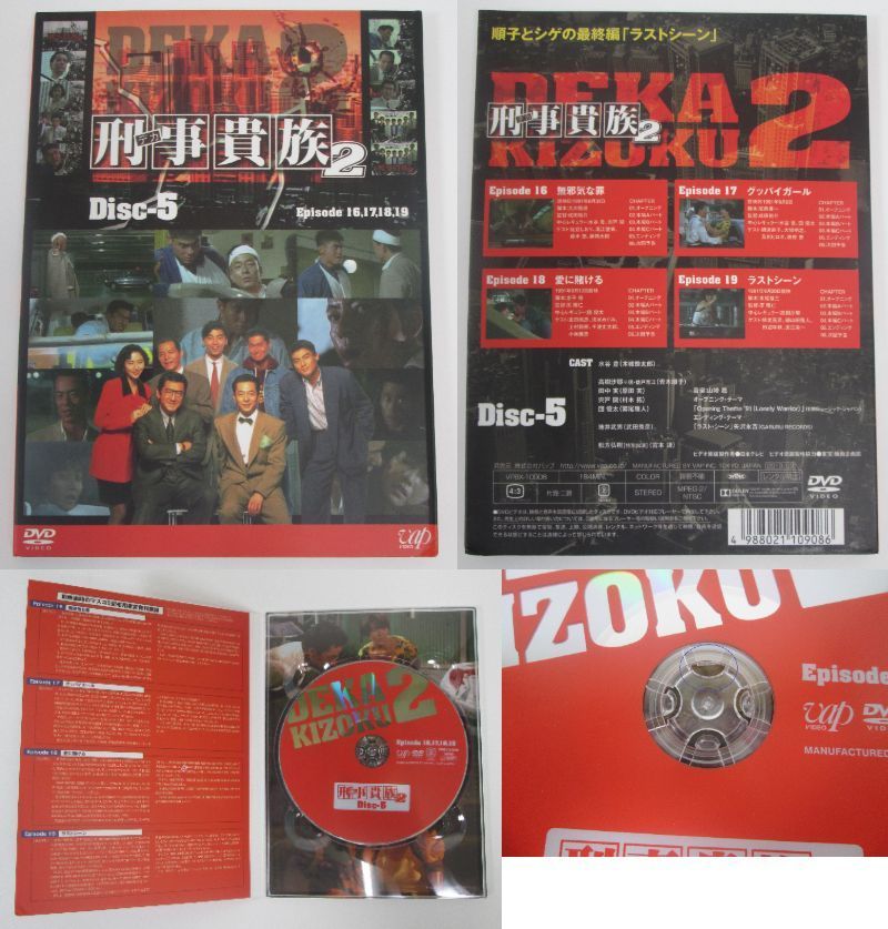 【DVD-BOX】刑事貴族セット 大清水16-01-0513】刑事貴族2 DVD-BOX I 水谷豊 / 高樹沙耶