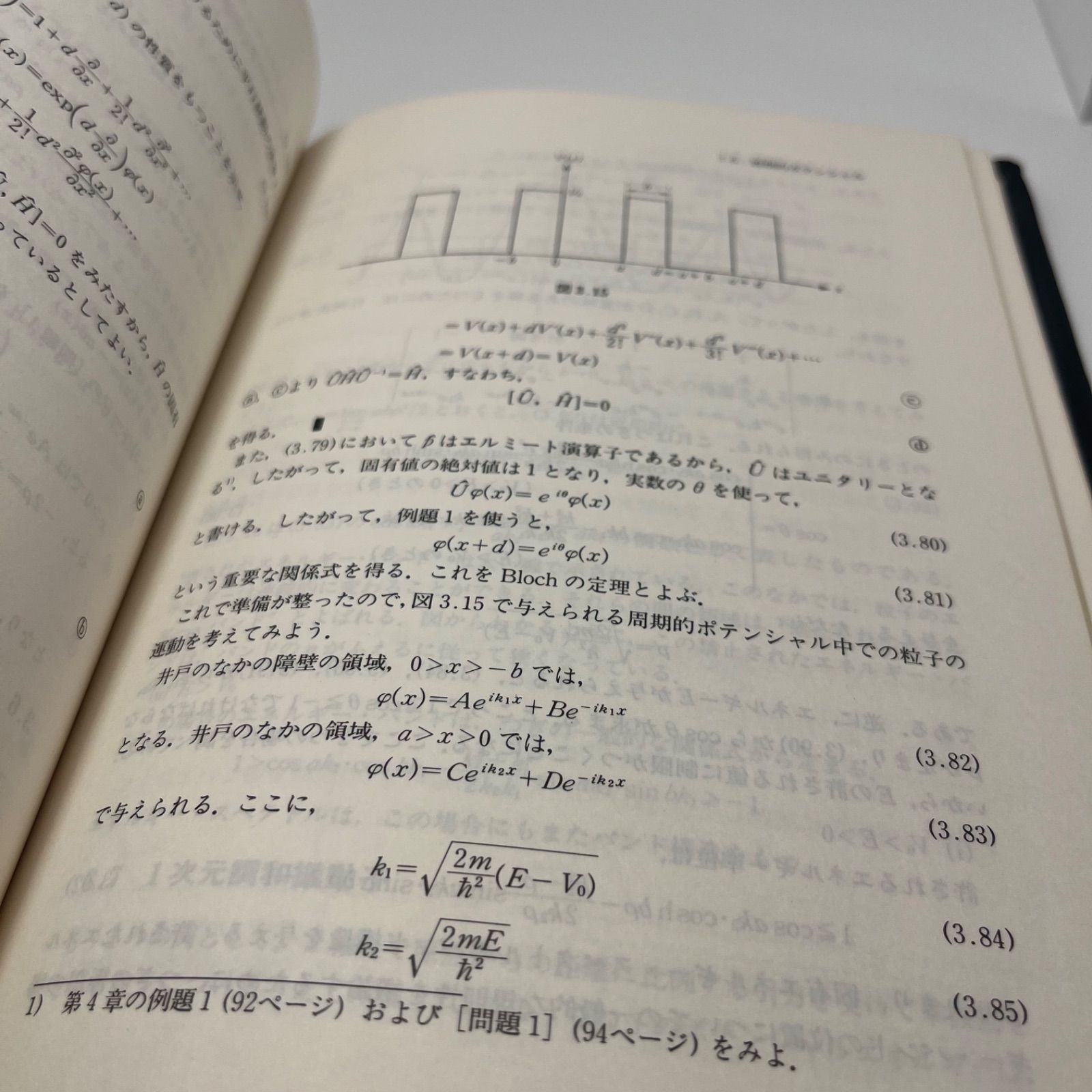 量子力学 1 / 猪木 慶治、 光 - メルカリ