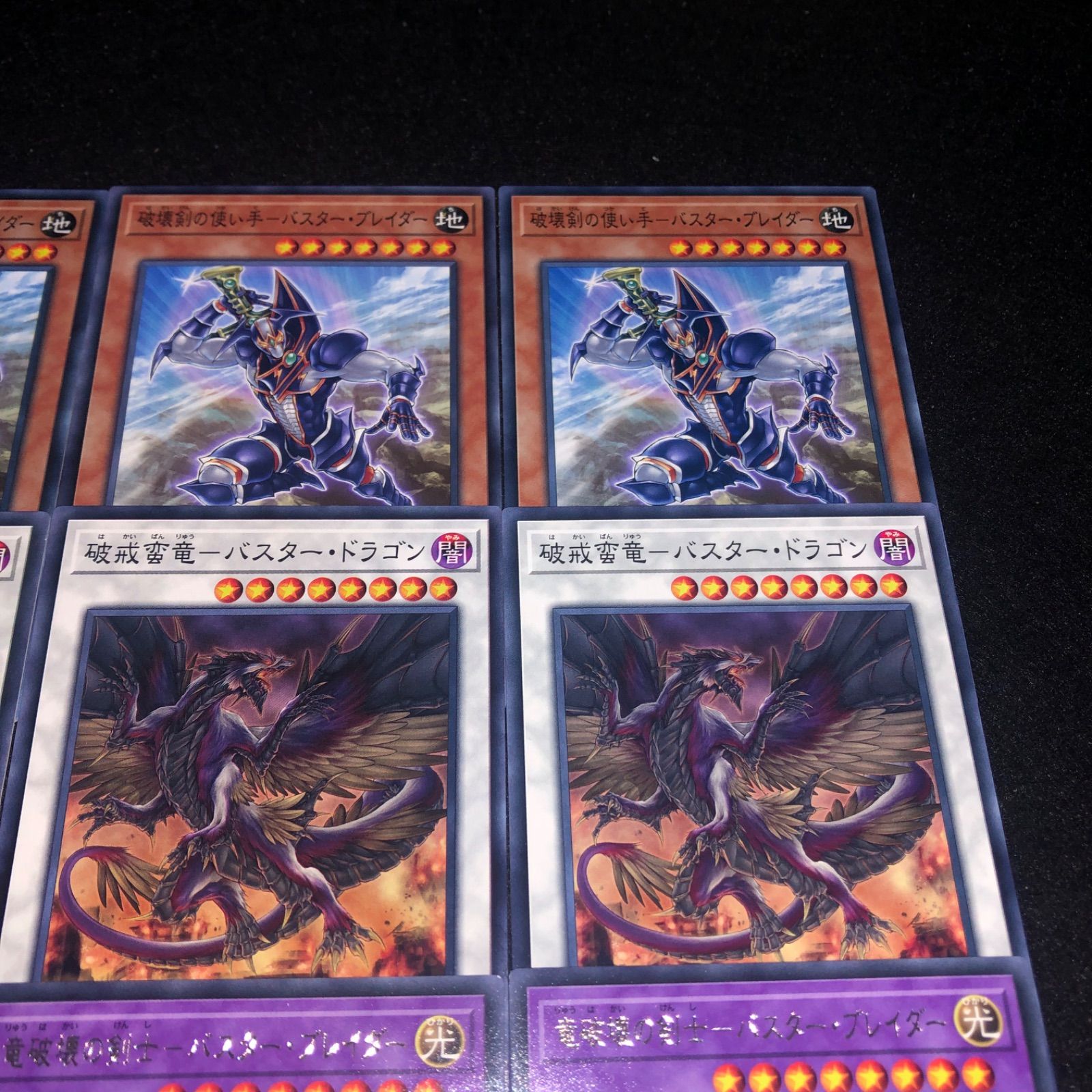 遊戯王 NO.911 竜破壊の剣士ーバスターブレイダー 破戒蛮竜ーバスター 