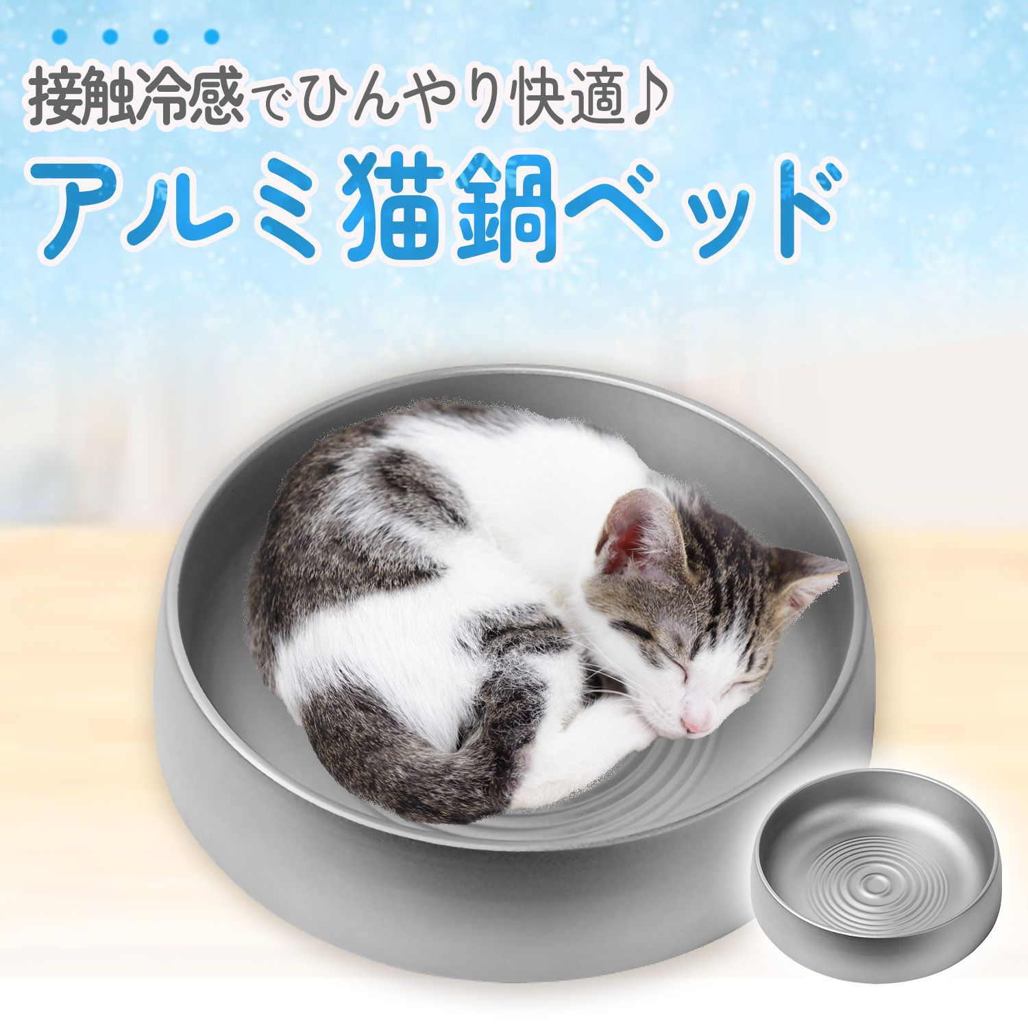 pidan 猫用ベッド ひんやり猫鍋 - 猫用品