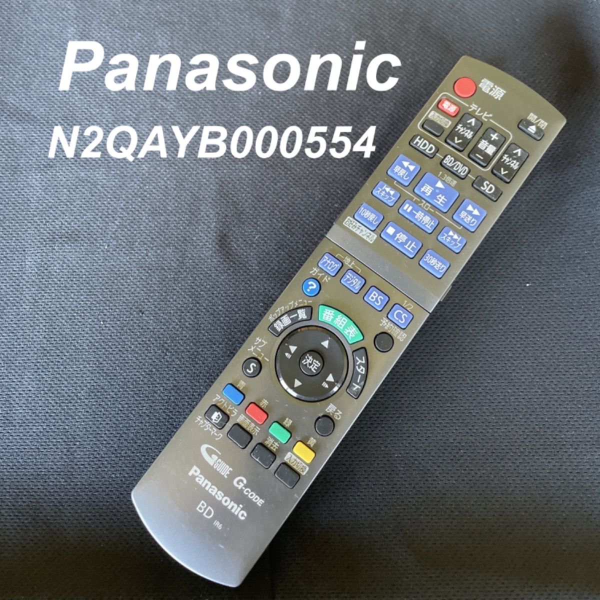 パナソニック Panasonic N2QAYB000554 リモコン テレビ 液晶 赤外線