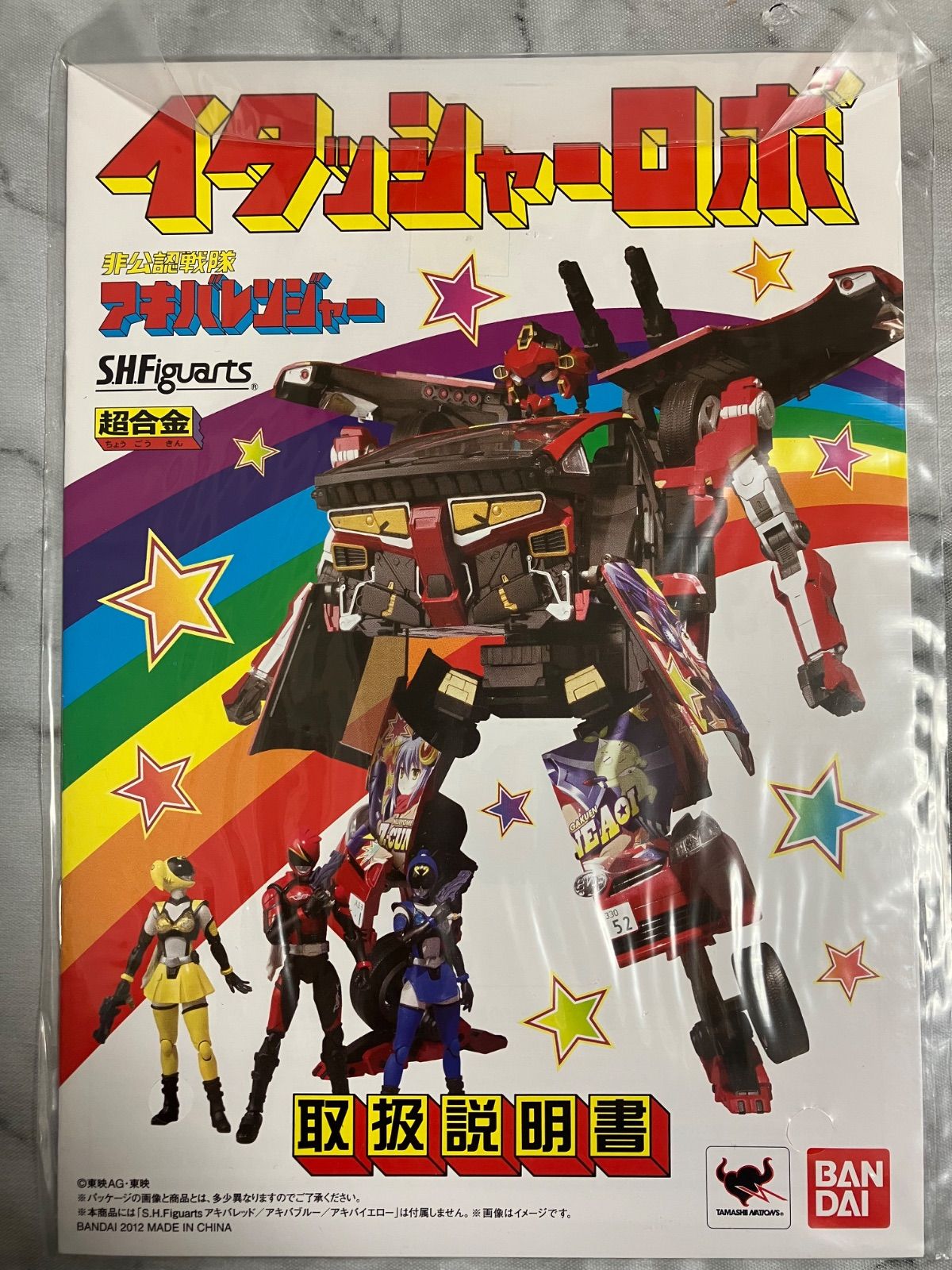 DX超合金　非公認戦隊アキバレンジャー　イタッシャーロボ　プリウス　戦隊ロボ 非公認戦隊アキバレンジャー イタッシャーロボ S.H.Figurats 超