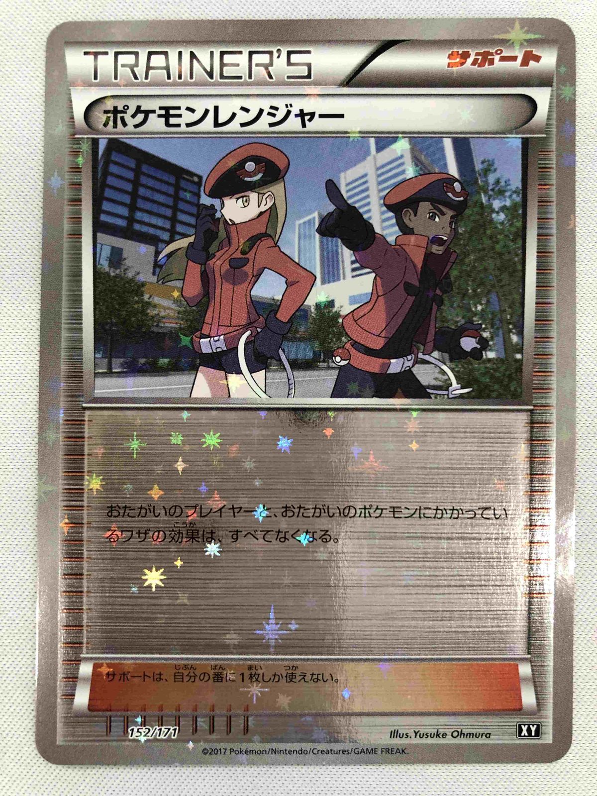 ポケカ ポケモンレンジャー XY ミラー PSA10 152/171