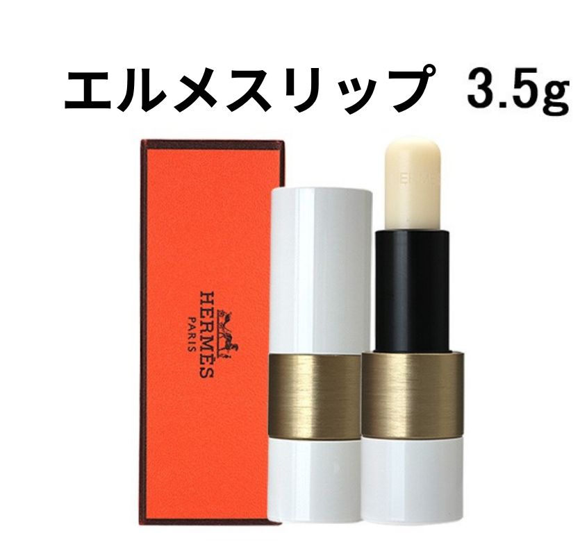エルメス リップバーム - メルカリ