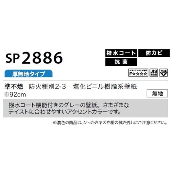 のり無し壁紙 サンゲツ SP2886 【無地】 92cm巾 45m巻 - メルカリ