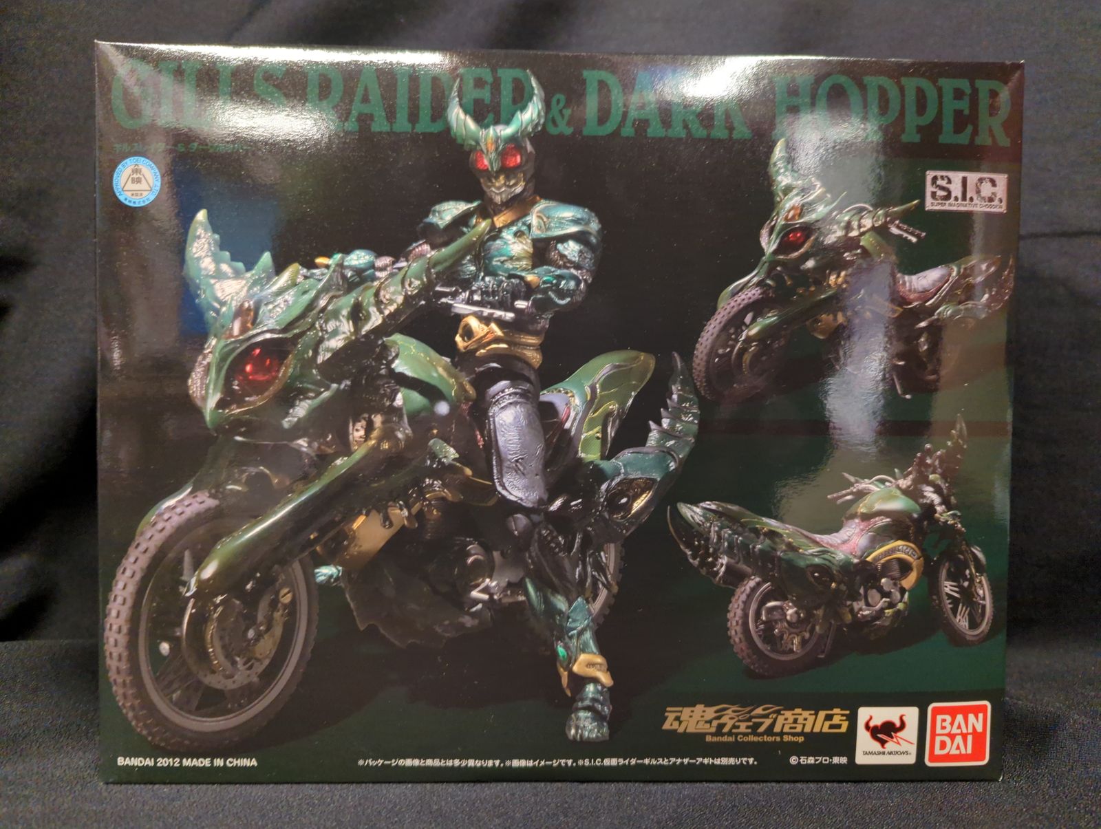バンダイ S.I.C. ギルスレイダー＆ダークホッパー 仮面ライダーアギト