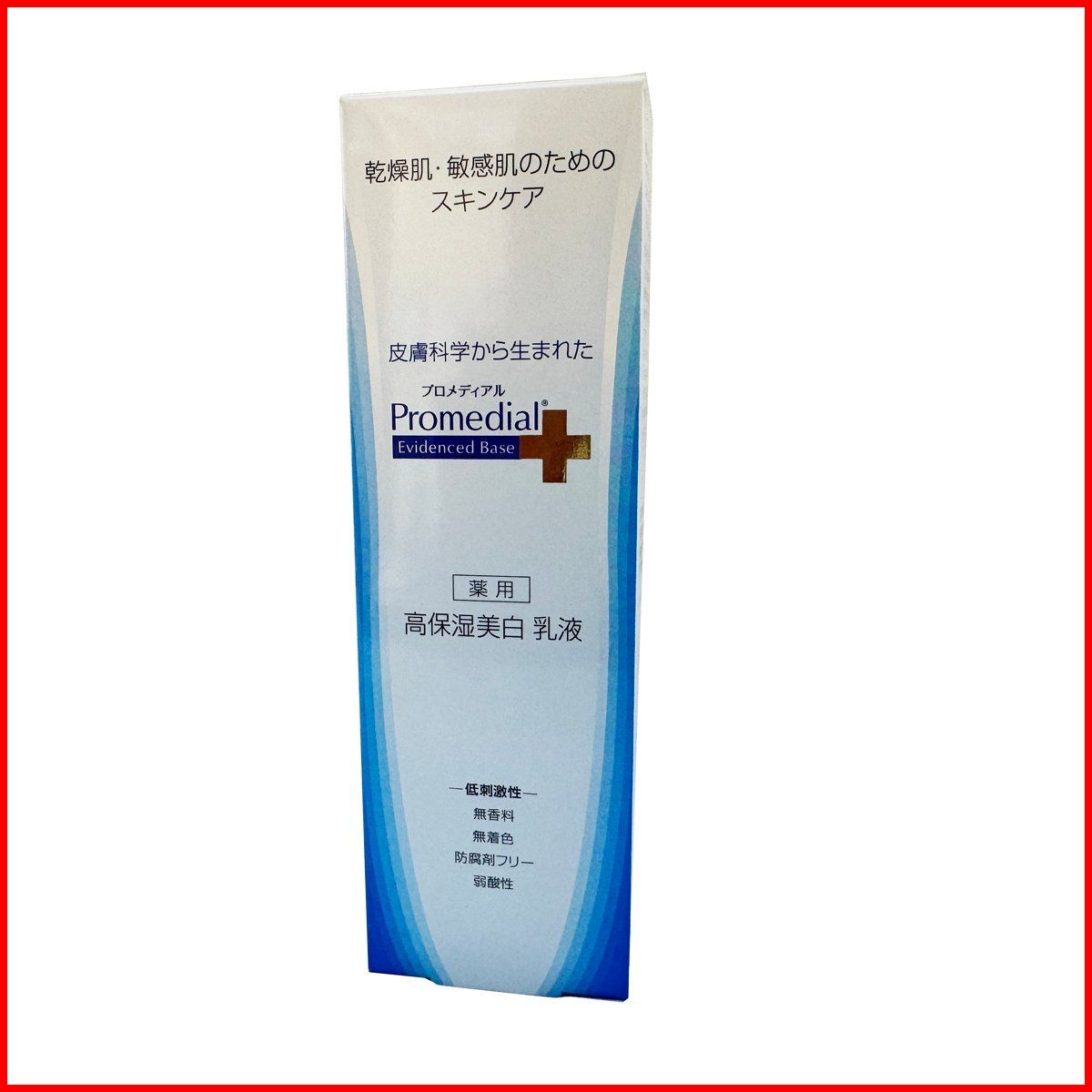 プロメディアル 高保湿美白 化粧水 乳液 【公式通販】