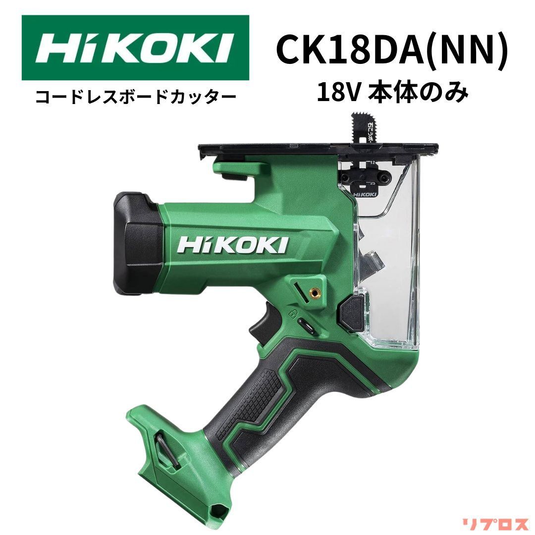 ハイコーキ HiKOKI 18V コードレスボードカッター 石こうボード30mm 充電式 本体のみ バッテリー 充電器 ケース別売り CK18DA NN 日立 電動工具 切断 充電式 石膏 石こう