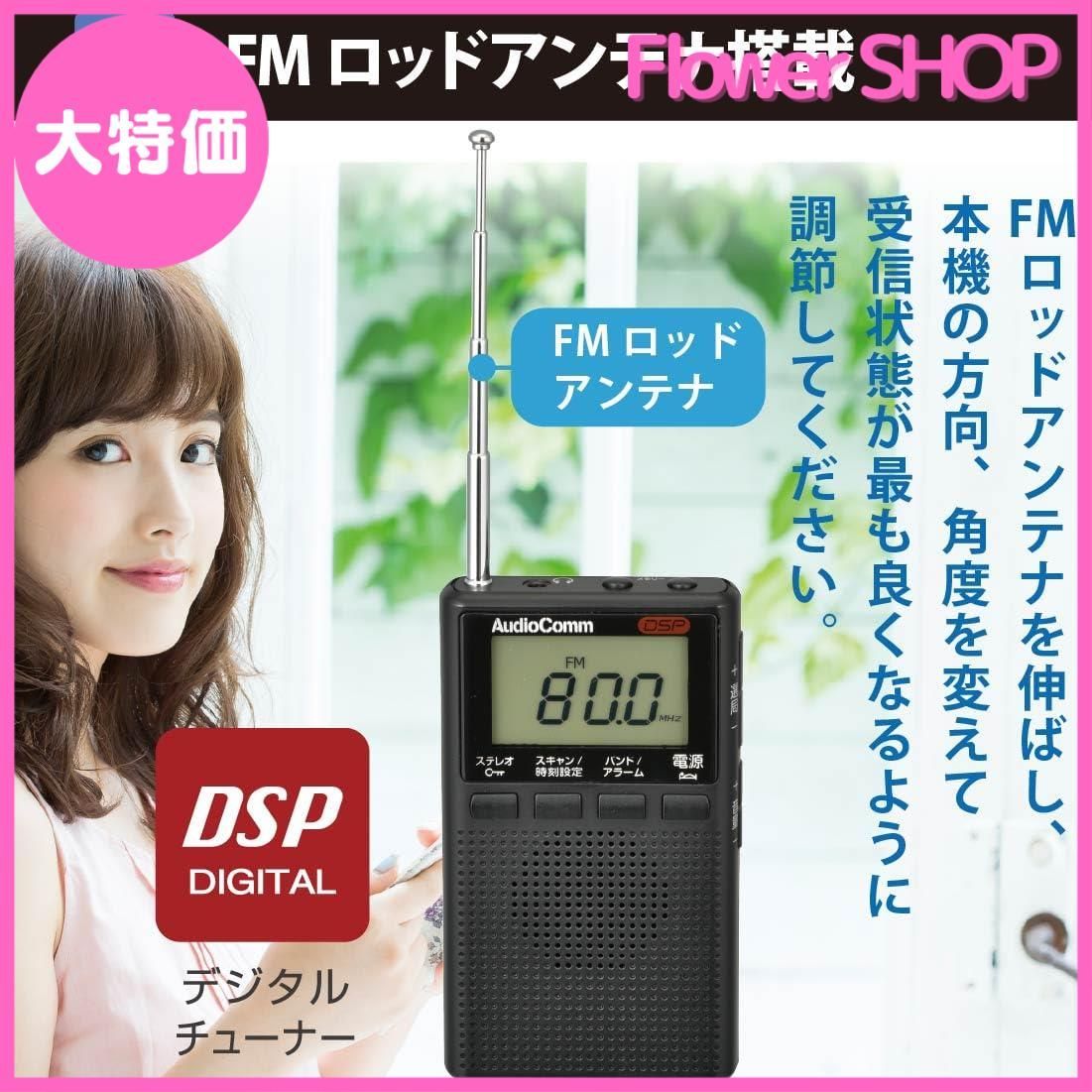 RAD-P338S-W(03-0987) ゆるかっ オーム ワイドFM/AM ポケット