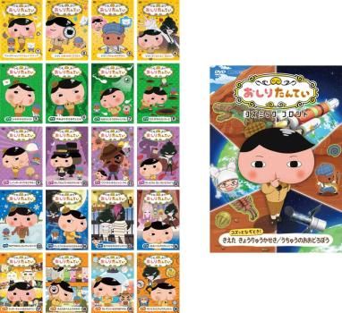 【中古】DVD▼おしりたんてい(20枚セット)1～20▽レンタル落ち 全20巻 おしりたんてい vol.1-20 DVD 全20巻 レンタル落ち - メルカリ