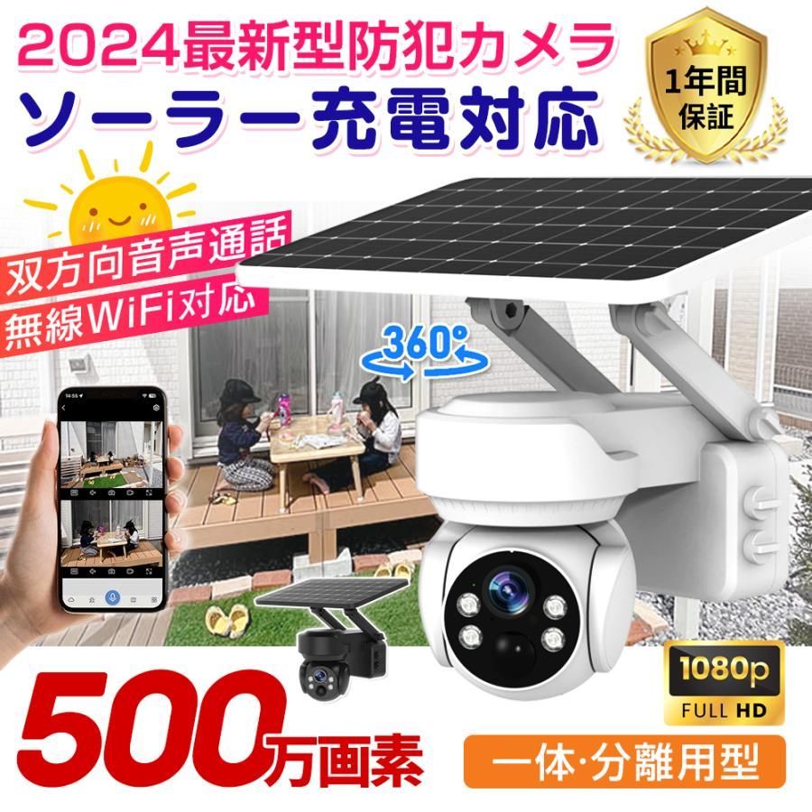 防犯カメラ ワイヤレス ソーラー 無線 屋外 500万画素 見守りカメラ IP66防水 電源不要 工事不要 家庭用 屋内 防塵 WIFI 動作検知 監視カメラ 人感録画 敬老の日 AI人感検知 キッチン・日用品・その他 防犯カメラ ソーラー ワイヤレス