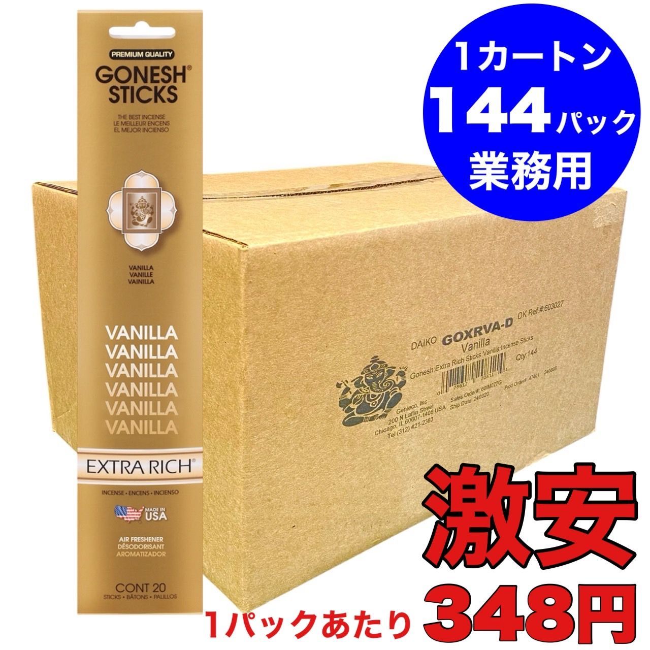 ガーネッシュ GONESH スティック Vanilla バニラ スティック お香 インセンス 250422-02