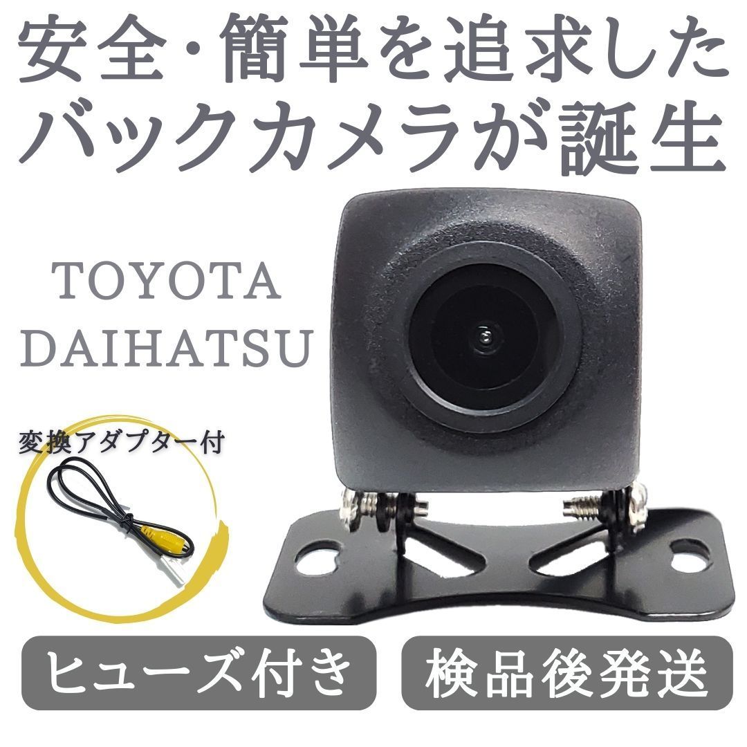 NSZT-W62G 対応 バックカメラ 高画質 安心の配線加工済み 【TY01