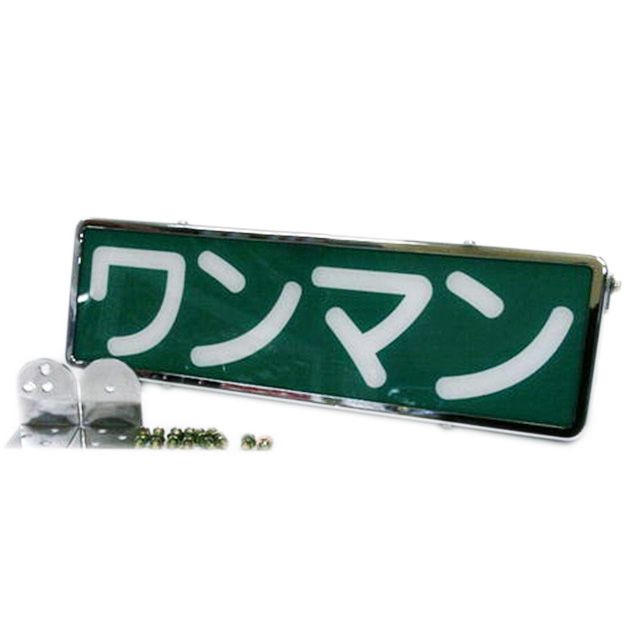 トラック　ワンマンアンドン36cm　ユニット無し ワンマンアンドン エストック ユニット無し メッキ | トラック用品