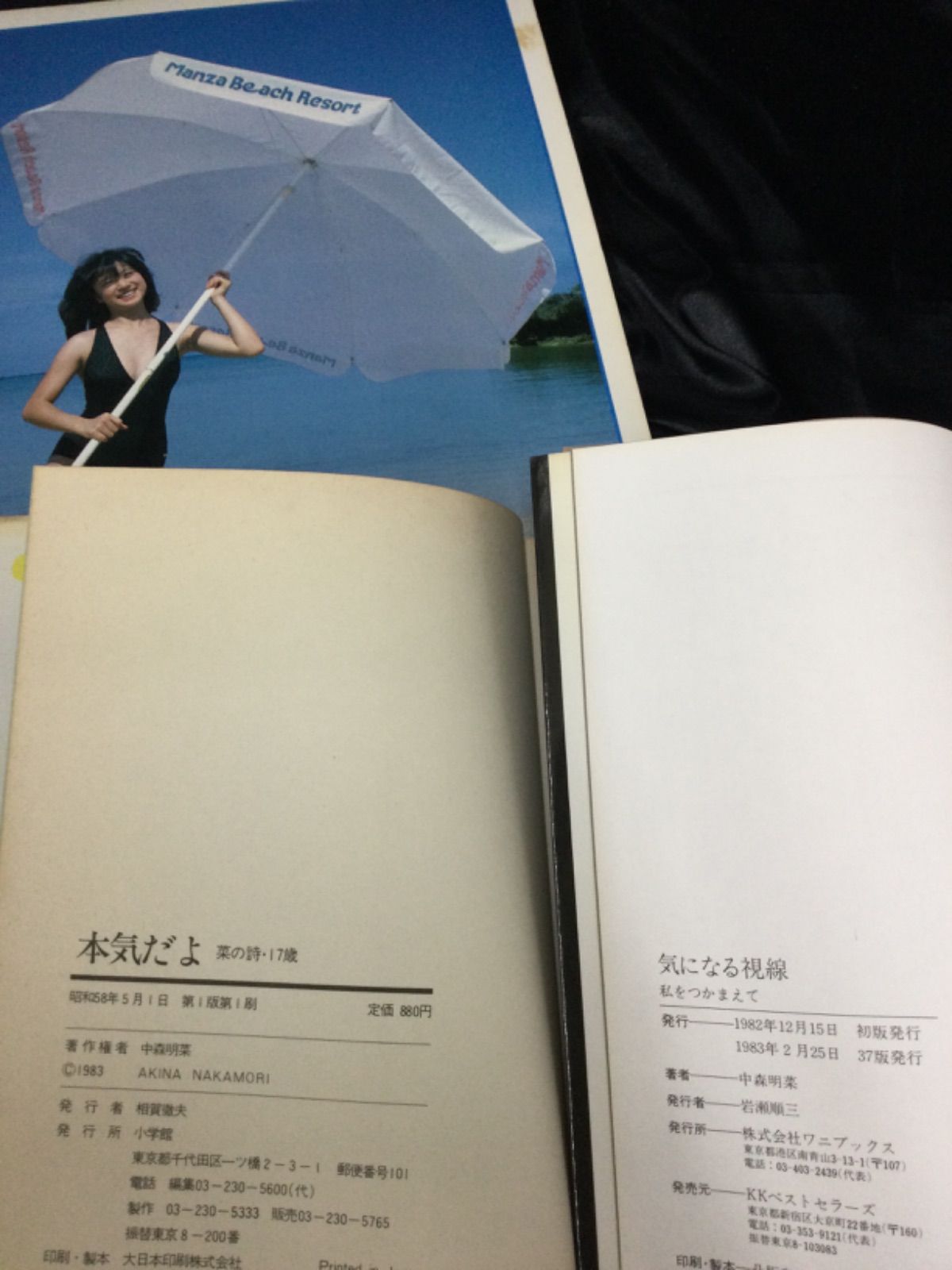 ☆中森明菜 『中森明菜写真集』 『本気だよ 菜の詩・17歳』 『気になる