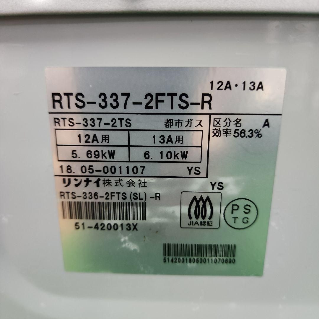 S400 リンナイガステーブル RTS-337-2FTS-R都市ガス 18年製 2510
