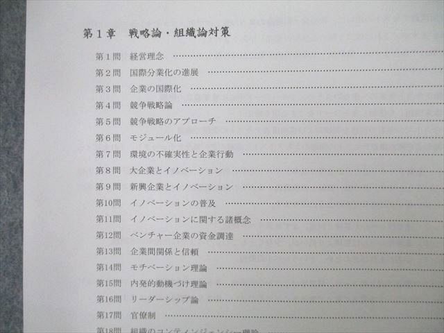 UL25-074 TAC 公認会計士 経営学/管理/財務会計論/監査論/企業法等 論文直前講義テキストセット2022年合格目標 未使用7冊★ 00L1D