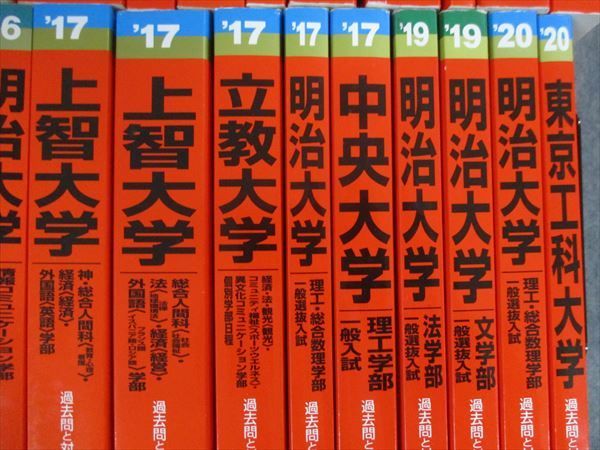 TR20-012 教学社 赤本大量セットまとめ売り 上智大/青山大/中央大/明治大など 全国の大学別 2020年他 約41冊 ★ 00L8D