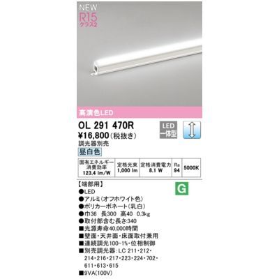 【新品・7営業日以内発送】オーデリック ODELIC OL291470R LED間接照明【沖縄離島販売】