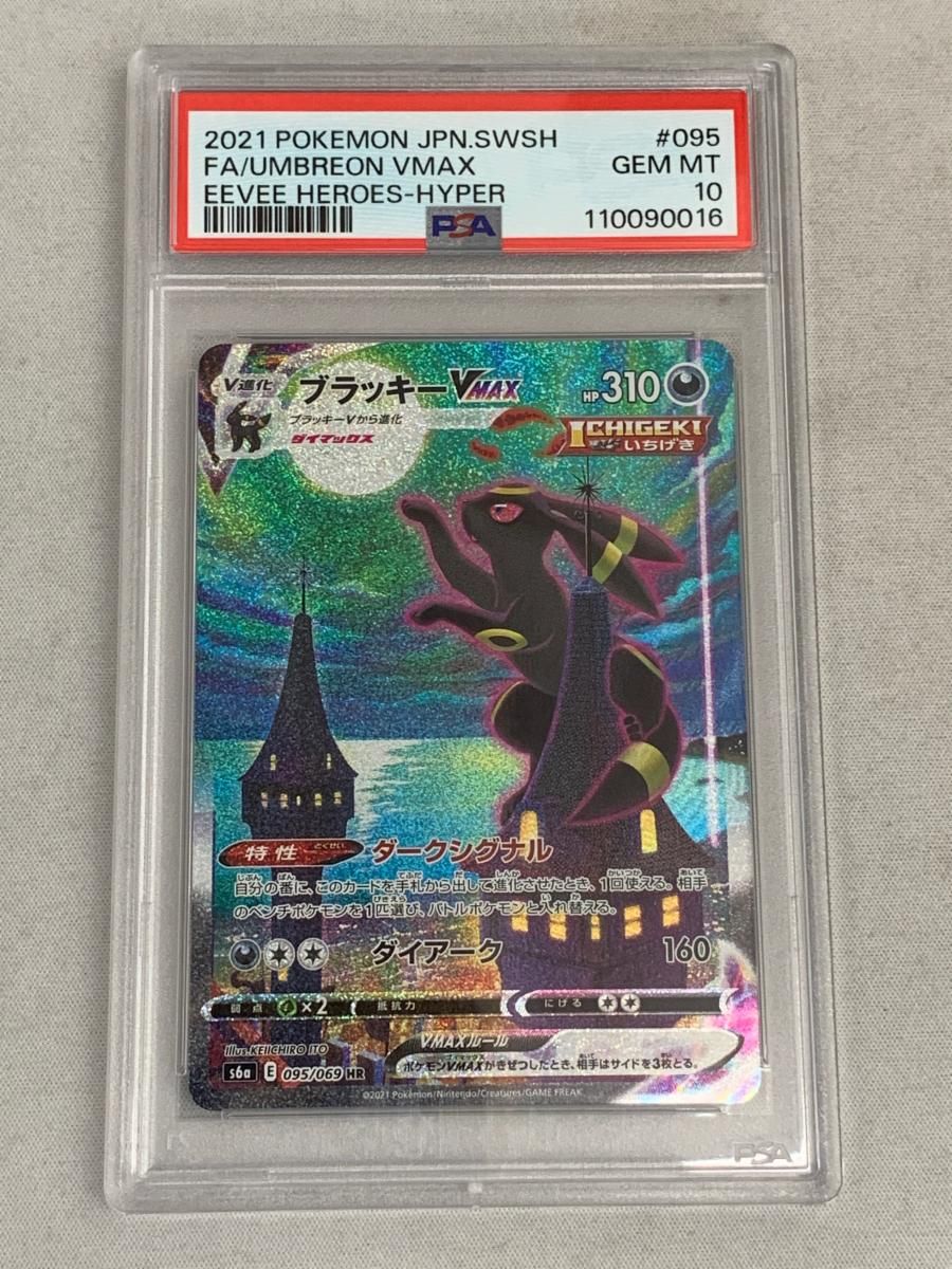 ポケモン - わい　ポケモン 095/069 HR ブラッキー ポケモンカード ブラッキーHR ブラッキーVMAX HR 095/069