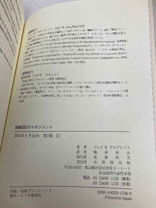 組織設計のマネジメント―競争優位の組織づくり Amazon.co.jp: 組織設計概論―戦略的組織制度の理論と実際 : 波頭