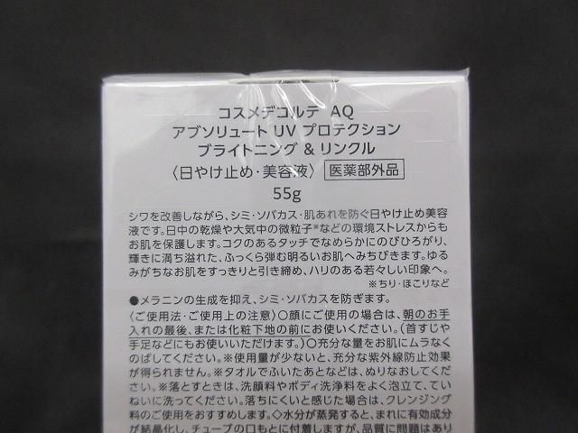 AQアブソリュートUVプロテクションブライトニング＆リンクル