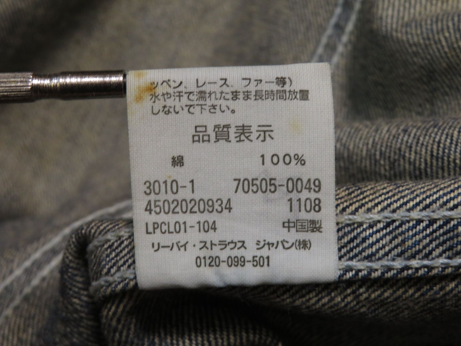 ✅️ クラッシュ&リペア加工 Mサイズ Levis リーバイス 70505