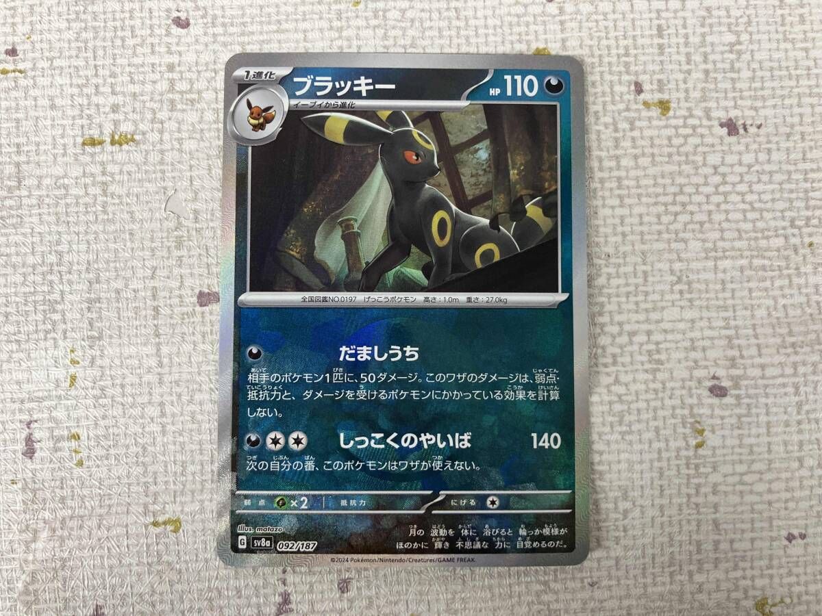 ブラッキー ポケモンカード 092/187 ポケモンカードゲーム ポケモンカードゲームSV sv8a ハイクラス