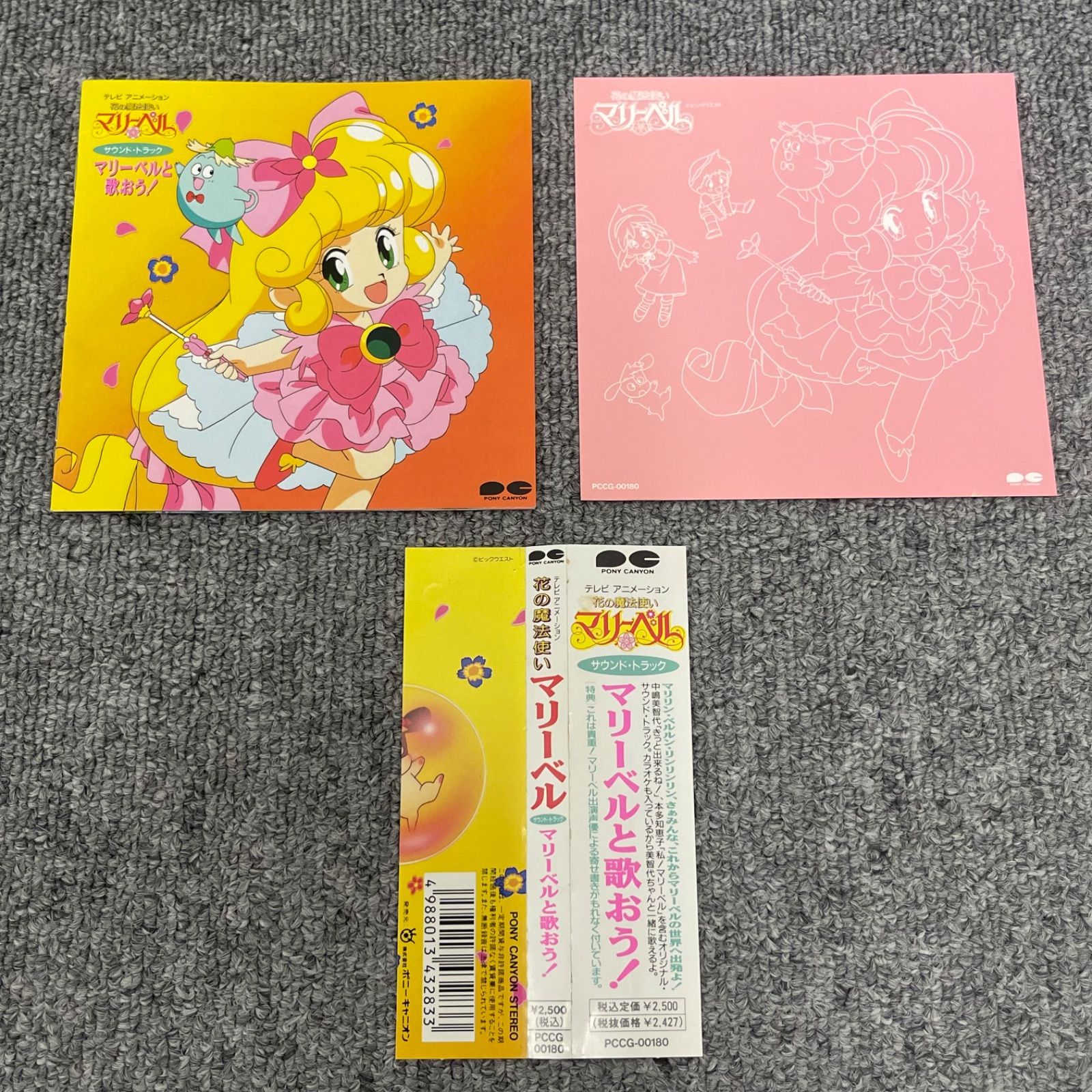 花の魔法使いマリーベル サウンドトラック マリーベルと歌おう 花の