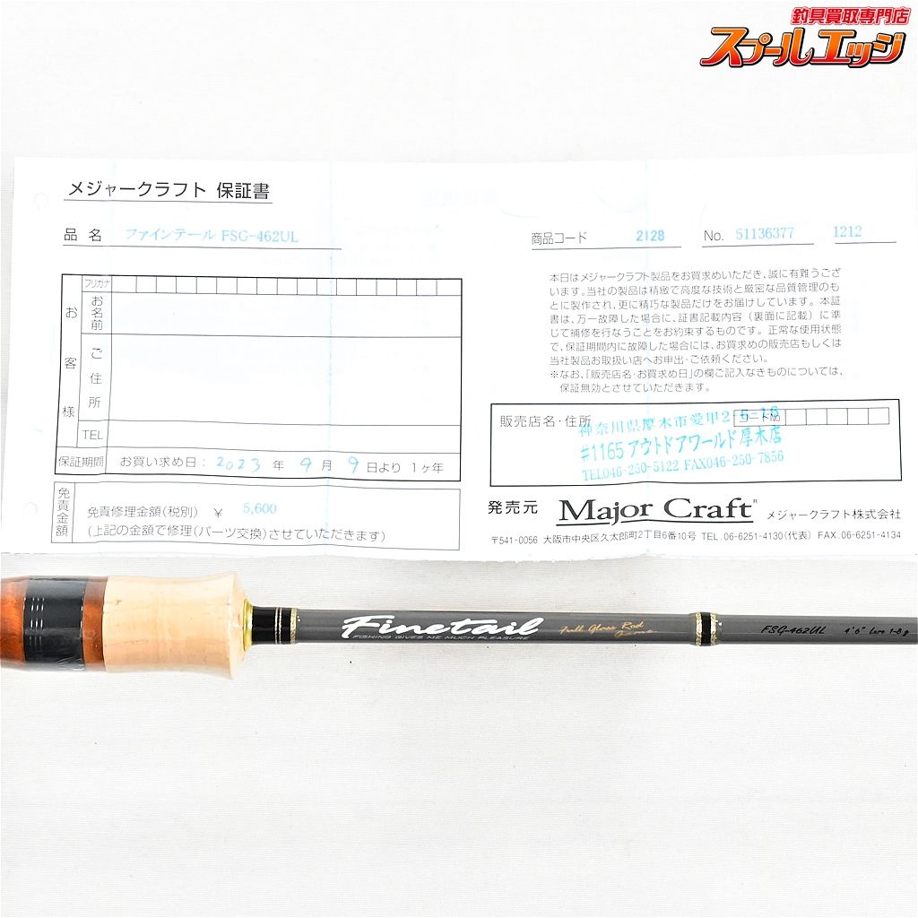 21ファインテールグラスロッド FSG