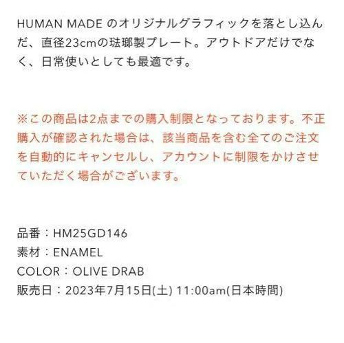 HUMAN MADE ENAMEL PLATE 180mm -食器 HM25GD145