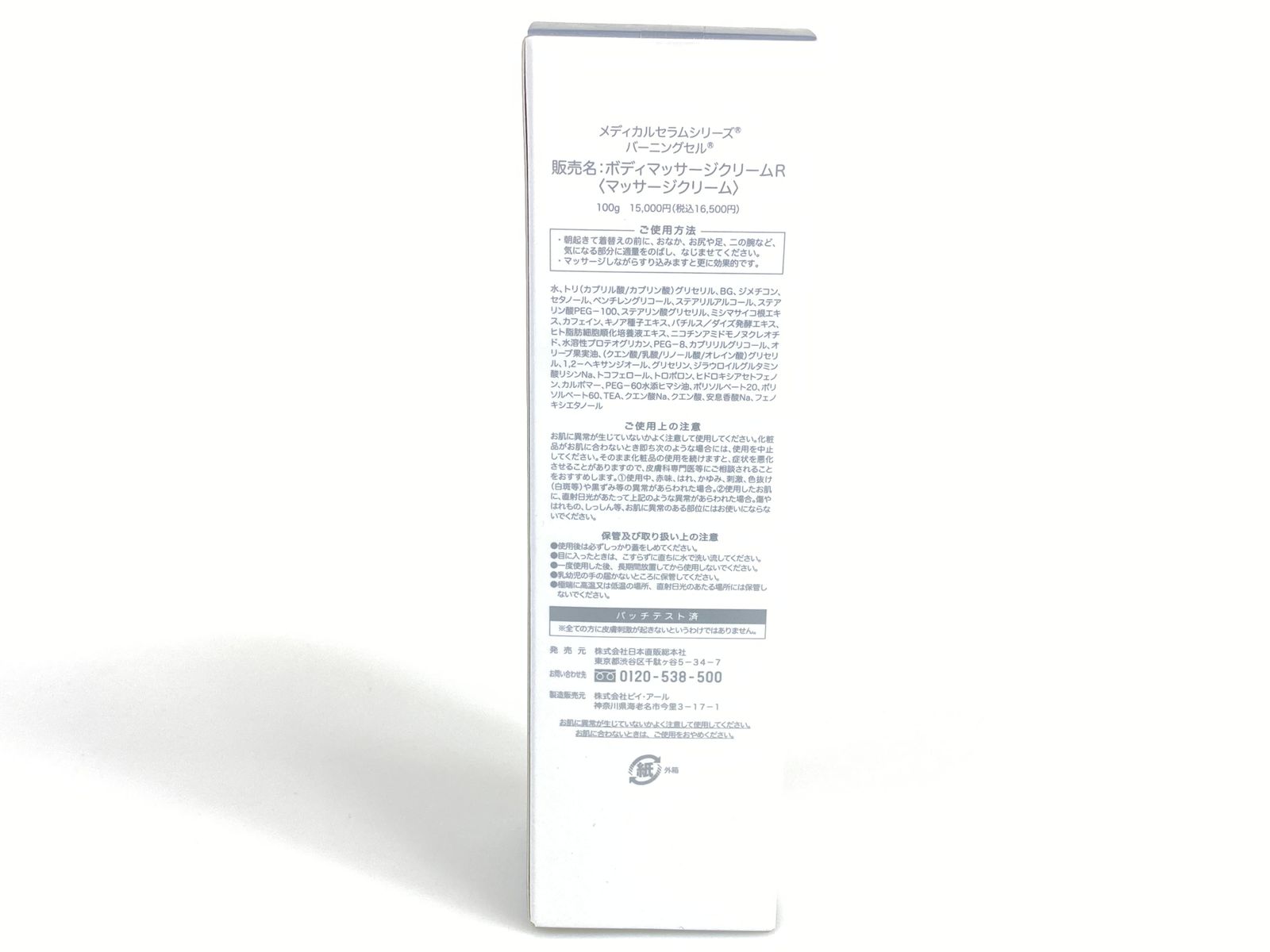 バーニングセル ボディマッサージクリームR