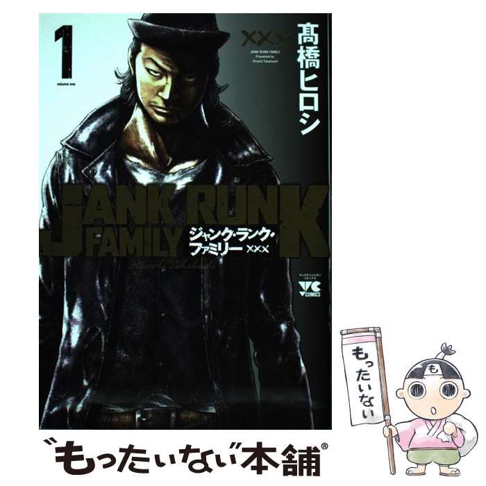 中古】 ジャンク・ランク・ファミリー 1 （ヤングチャンピオン