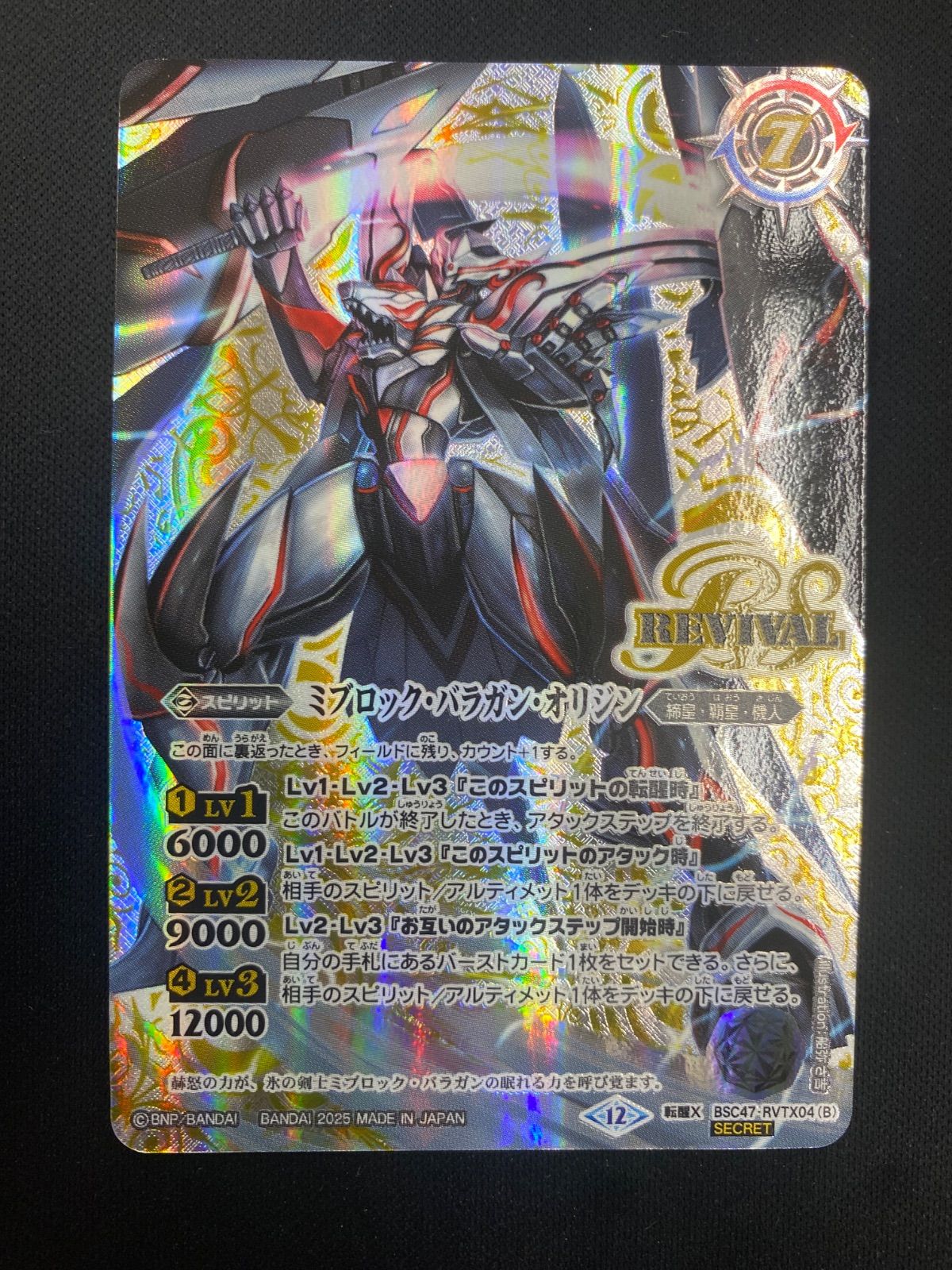 バトスピ 氷刃血解 リバイバル ミブロックバラガンオリジン 1枚