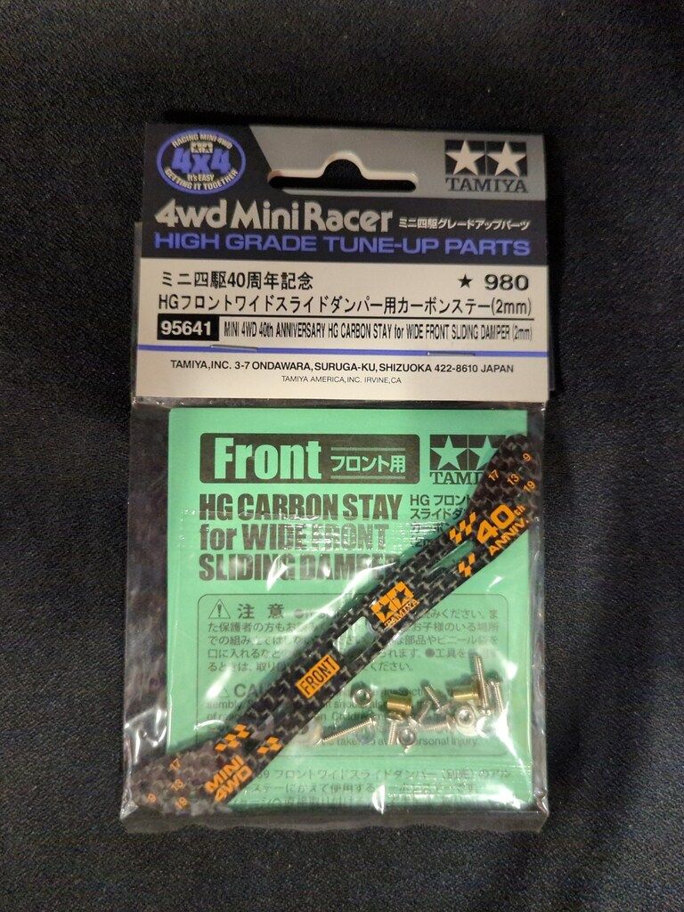HG フロントワイドスライドダンパー用カーボンステー 40周年記念 5個セット ミニ四駆特別企画商品 ミニ四駆40周年記念HG フロントワイド