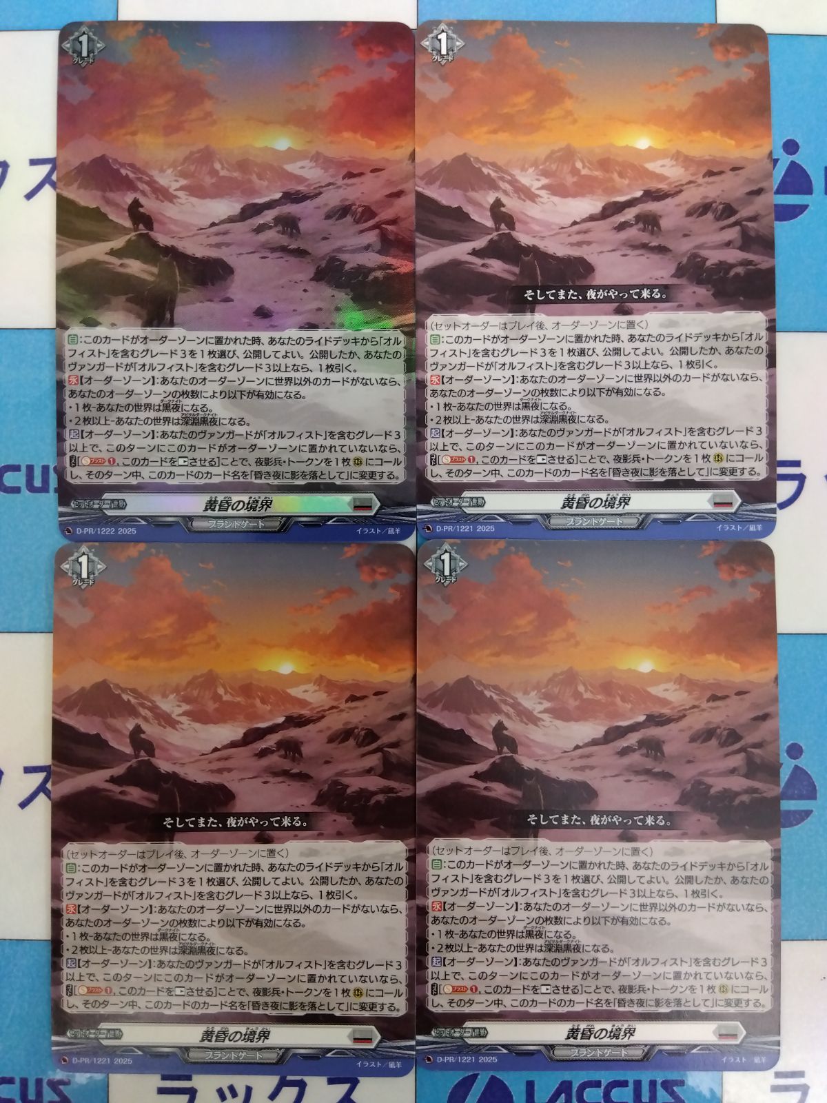 ヴァンガード 黄昏の境界 プロモ ホイル/ホロ1枚、ノーマル3枚