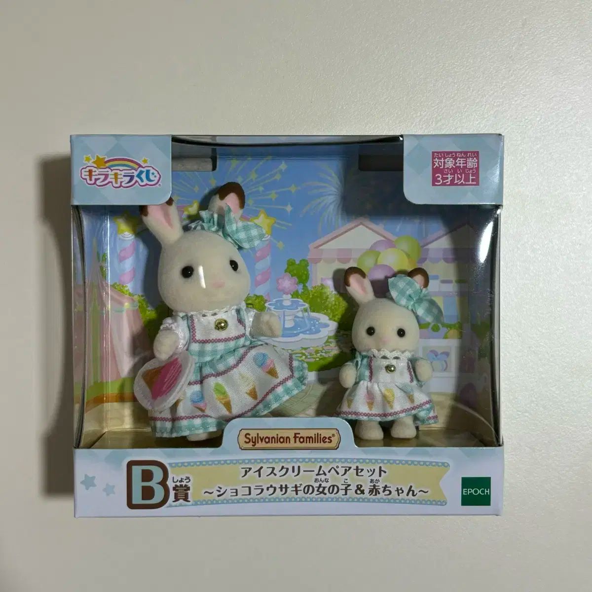 【雷市場（ポンジャン）商品韓国直送】 シルバニアファミリー くじ b 賞 未開封 新品