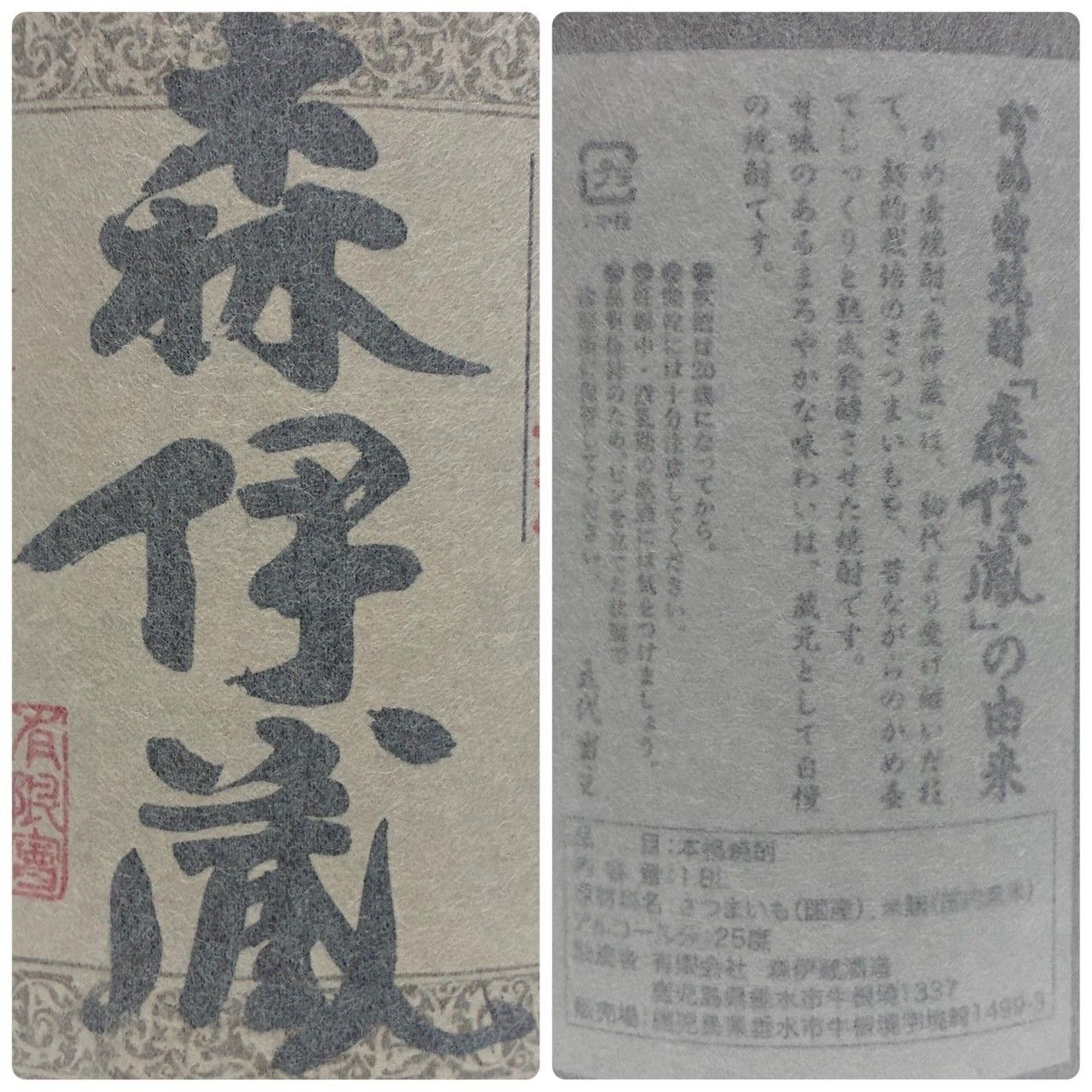 2本セット 焼酎 森伊蔵 1800ml 25度 森伊蔵酒造【新品未開栓品】 12506K467468 2本セット 焼酎 森伊蔵 1800ml 25度 森伊蔵酒造【新品未開栓品】