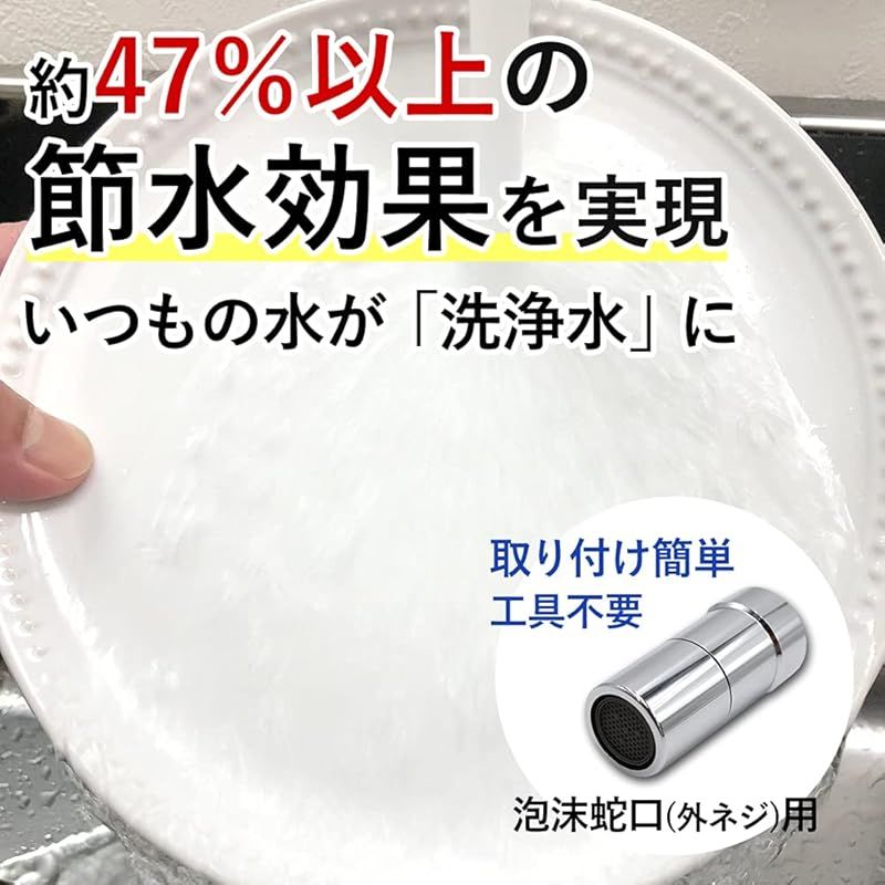 アダプター 節水