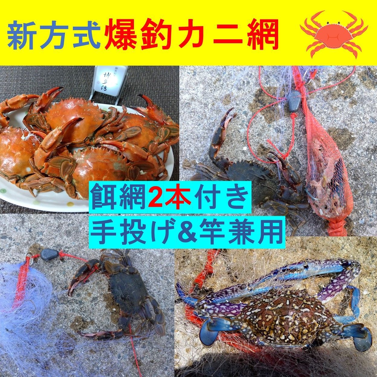 カニ網 かに網 蟹網 カニ釣り 蟹釣り - メルカリ