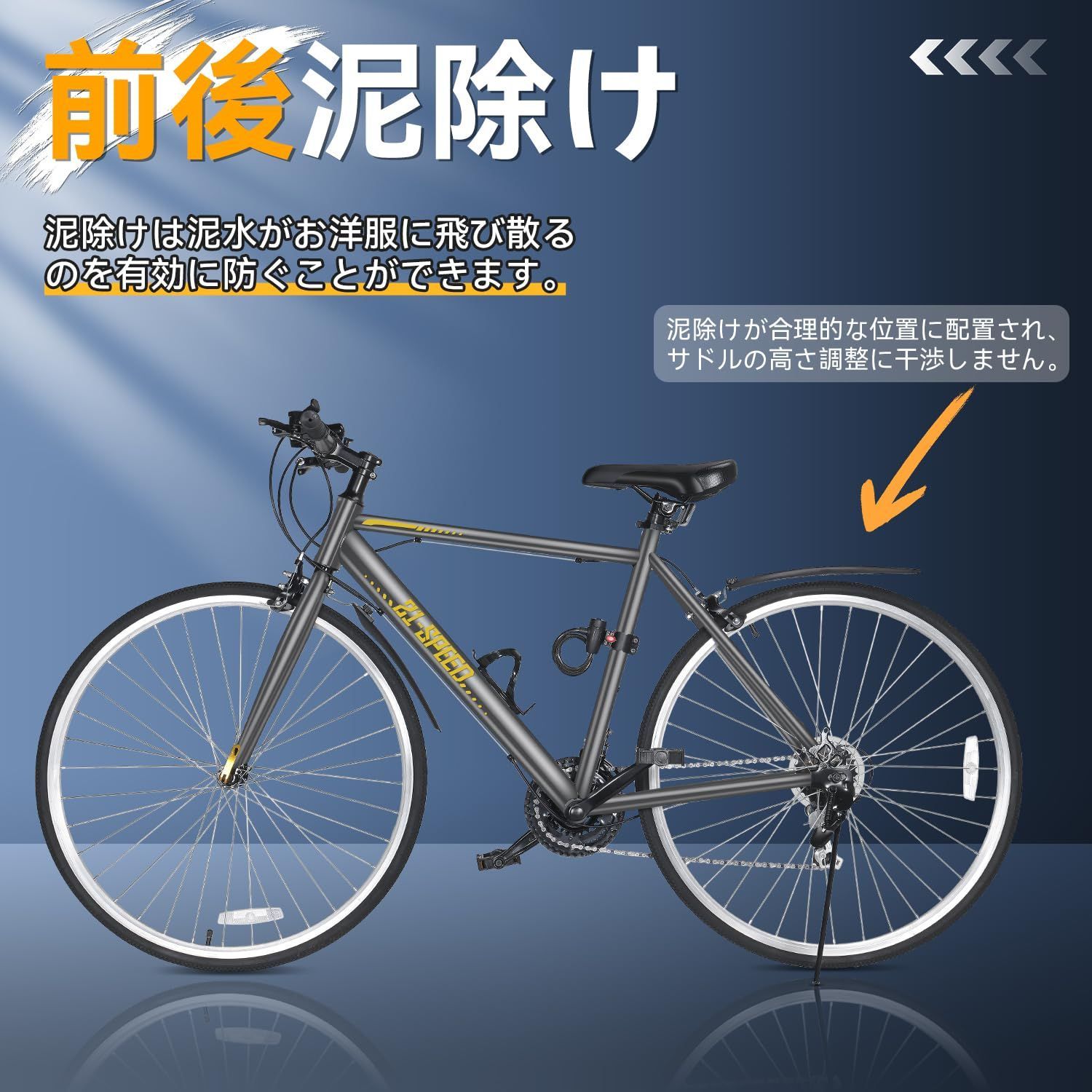 前後泥除け完備 ワイヤーロック