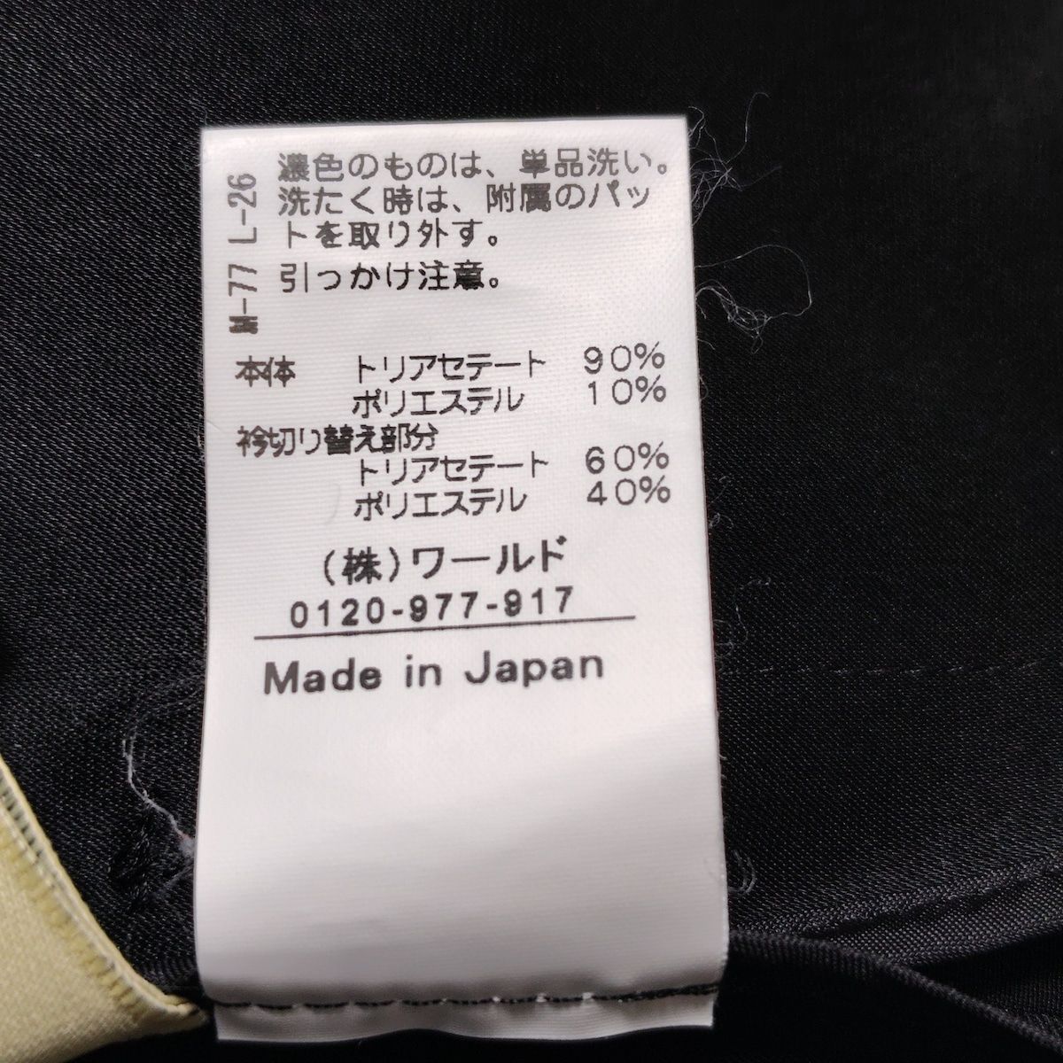 シンクロクロシング コート