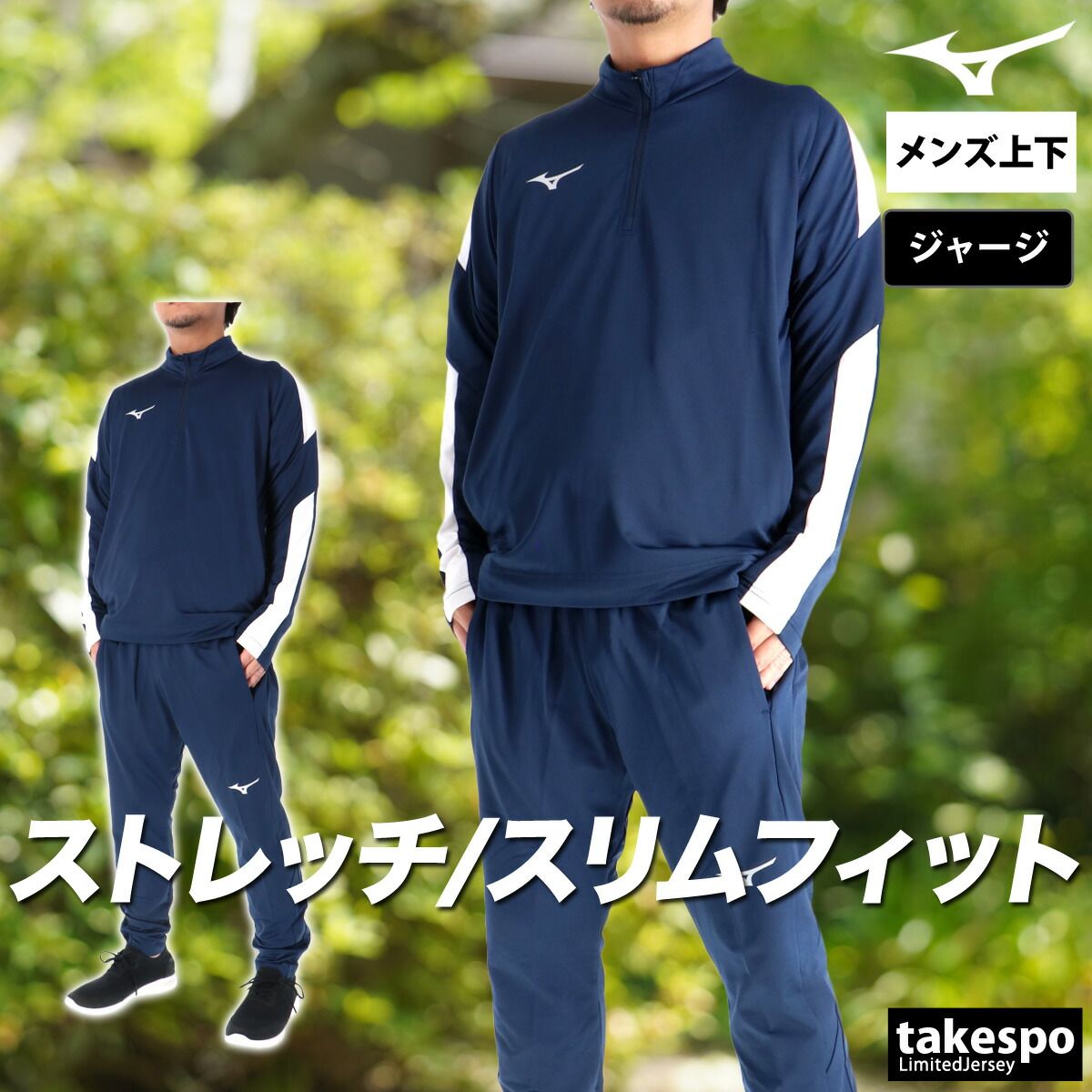 ミズノ　サッカー　陸上　ジャージ　上下セット　まとめ売り 楽天市場】＼スーパーSALE！空前の大処分！／ ミズノ ジャージ