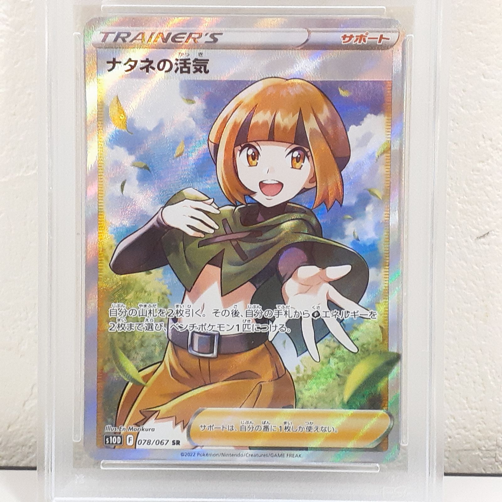 ナタネ トレーナーカード PSA 10 ナタネ SR PSA10
