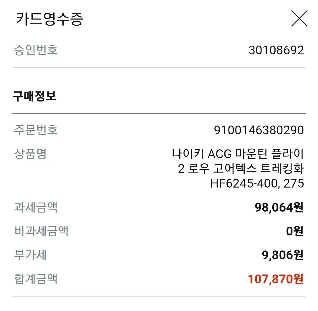 ゴアテックス GORE-TEX