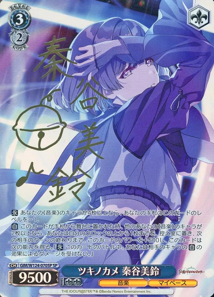 中古】ヴァイスシュヴァルツ GIM/W124-070SP[SP]：(ホロ)ツキノカメ 秦