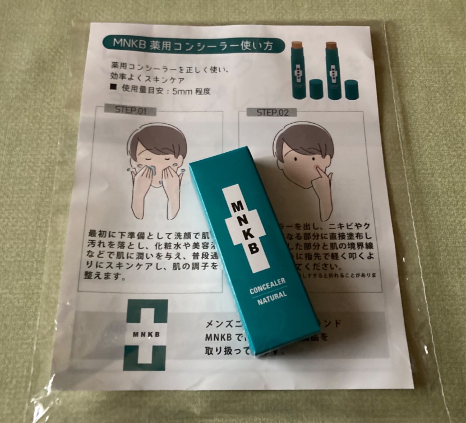 MNKB◇ニキビ◇コンシーラー◇メンズ◇ナチュラル◇メンズニキビケア 
